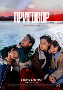 Постер к сериалу  Приговор  1-2 сезон