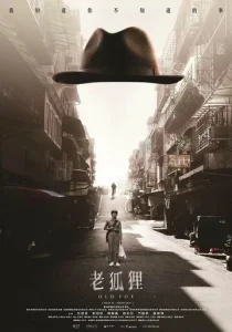 Постер к сериалу  Старый лис  1-2 сезон