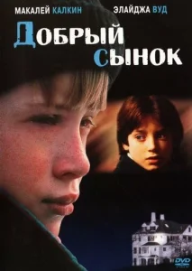 Постер к сериалу  Добрый сынок  1-2 сезон