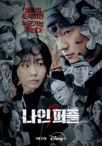Постер к сериалу  Девять пазлов  1-2 сезон
