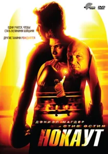 Постер к сериалу  Нокаут  1-2 сезон