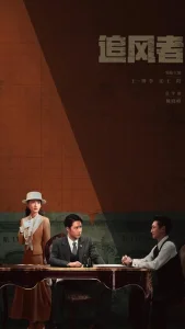 Постер к сериалу  Война веры  1-2 сезон