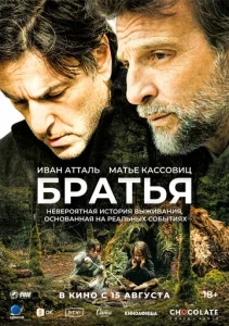Постер к сериалу  Братья  1-2 сезон