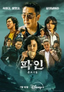 Постер к сериалу  Криминальные элементы  1-2 сезон