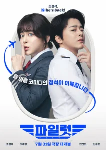 Постер к сериалу  Пилот  1-2 сезон