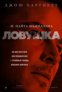 Постер к сериалу Ловушка 1-2 сезон