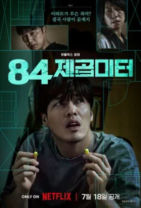 Постер к сериалу  84 квадратных метра  1-2 сезон