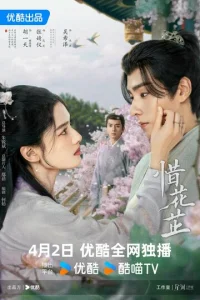 Постер к сериалу  История Хуа Чжи  1-2 сезон
