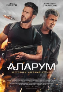 Постер к сериалу Аларум 1-2 сезон