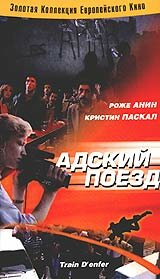 Постер к сериалу Адский поезд 1-2 сезон