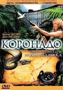 Постер к сериалу  Коронадо  1-2 сезон