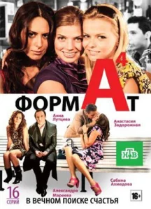 Постер к сериалу  Формат А4  1-2 сезон