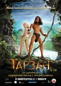 Постер к сериалу  Тарзан  1-2 сезон