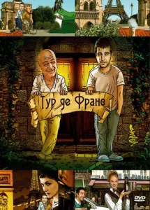  Тур де Франс  1 сезон