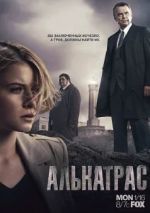Постер к сериалу  Алькатрас  1-2 сезон