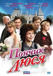 Постер к сериалу  Пончик Люся  1-2 сезон