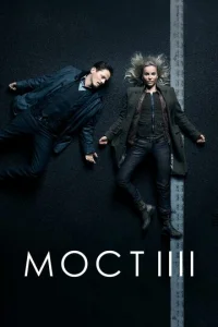 Постер к сериалу Мост 1-2 сезон