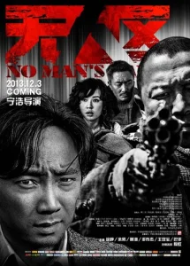 Постер к сериалу  Ничья земля  1-2 сезон