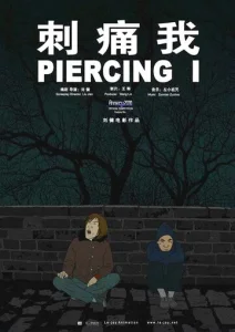  Уколи меня  1 сезон