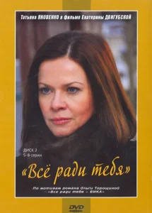 Постер к сериалу  Все ради тебя  1-2 сезон
