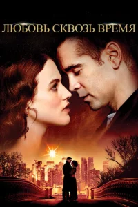 Постер к сериалу  Любовь сквозь время  1-2 сезон