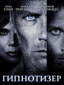 Постер к сериалу  Гипнотизер  1-2 сезон
