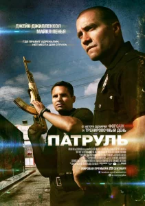 Постер к сериалу Патруль 1-2 сезон