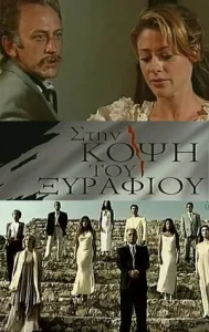  На острие  1 сезон