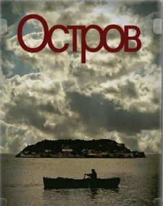  Остров  1 сезон
