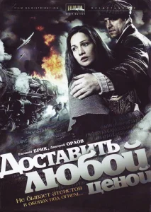 Постер к сериалу Доставить любой ценой 1-2 сезон