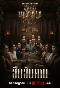 Постер к сериалу  Хозяин дома  1-2 сезон
