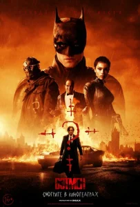 Постер к сериалу  Бэтмен  1-2 сезон