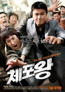 Постер к сериалу  Офицер года  1-2 сезон