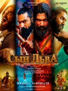 Постер к сериалу Сын льва 1-2 сезон