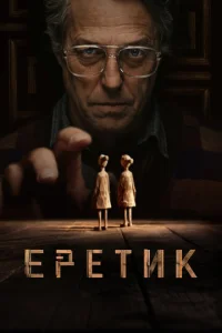 Постер к сериалу Еретик 1-2 сезон