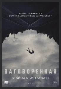 Постер к сериалу Заговоренная 1-2 сезон