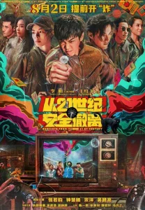 Постер к сериалу  Эвакуация из XXI века  1-2 сезон