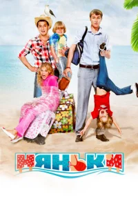  Няньки  1 сезон