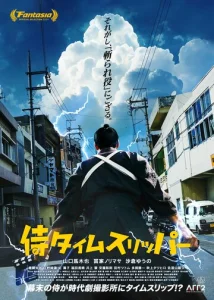 Постер к сериалу  Самурай во времени  1-2 сезон