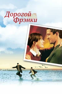  Дорогой Фрэнки  1 сезон