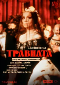 Постер к сериалу  Травиата  1-2 сезон