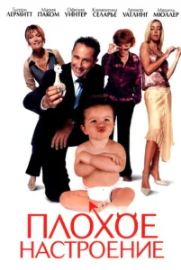 Постер к сериалу  Плохое настроение  1-2 сезон