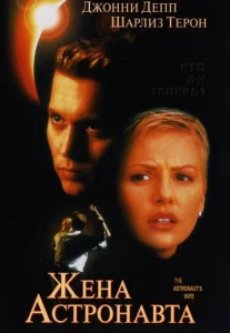 Постер к сериалу  Жена астронавта  1-2 сезон