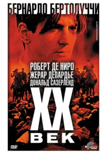 Постер к сериалу  Двадцатый век  1-2 сезон