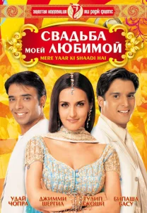 Постер к сериалу  Свадьба моей любимой  1-2 сезон