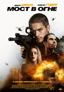 Постер к сериалу  Последствия  1-2 сезон