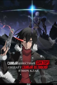 Постер к сериалу  Самый известный диктор создаёт самый великий в мире клан  1-2 сезон