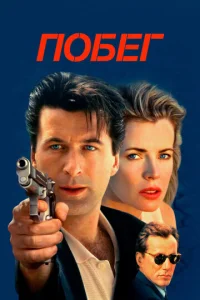 Постер к сериалу  Побег  1-2 сезон