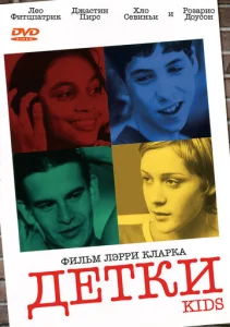 Постер к сериалу  Детки  1-2 сезон