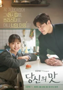 Постер к сериалу  Вкусный, твой  1-2 сезон